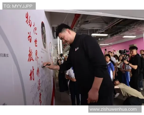 姚明携手小篮球推广计划助力青少年体育发展与健康成长