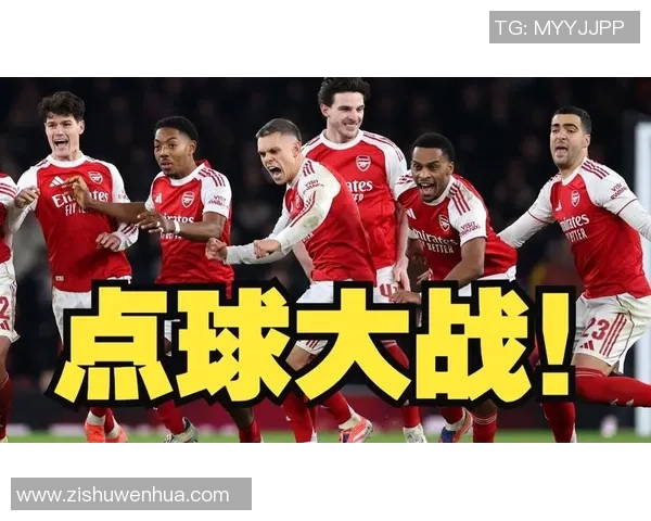 中超精彩对决阿森纳逆转尤文图斯点球大战燃爆全场集锦回顾